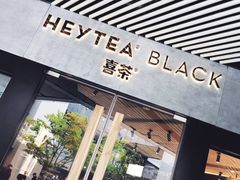 门面-喜茶(北京三里屯太古里店)