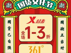 -深圳华盛奥特莱斯(华南一道店)
