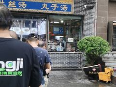 -太元彭家正汤(太元路总店)
