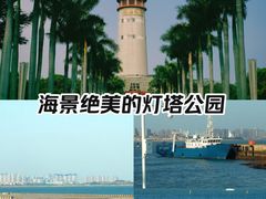 -五通灯塔公园