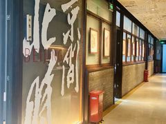 -局气 烤鸭·北京菜(光华路店)