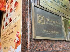 -新雅粤菜馆(南京东路店)