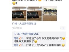 -广州保龄球馆(广州天河体育中心店)