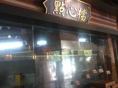 -广东道至正餐厅(区庄店)