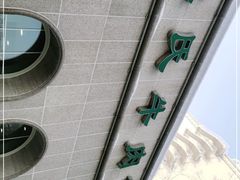 -苏氏牛肉面(北京南路店)