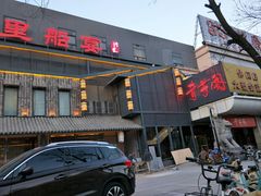 门面-淀里船宴(裕华东路店)