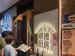 -味妙顺德厨房(绿地缤纷城店)