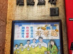 门面-公利真料竹蔗水(中环店)