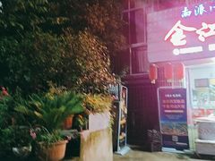 门面-陈有良尖椒鸡(江津总店)