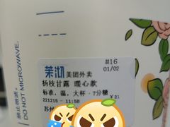 -茉沏(石路天虹店)