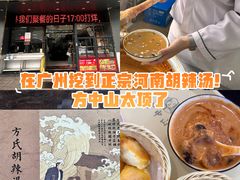 -方中山胡辣汤(天河区店)