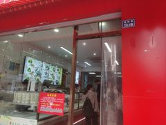 -许阿姨糕团店(南京总店)