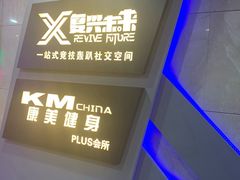 -复兴未来·轰趴空间(泰富百货店)