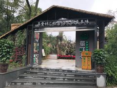 -二荆条·蜀鲜汇城市森林火锅