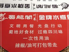 -雲蜀龙阁·金牌水煮鱼(方庄店)