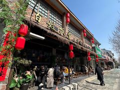 -打酱油·非遗淮扬菜(瘦西湖梅岭店)