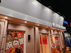 -南锣南门涮肉(南锣鼓巷店)