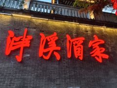 -泮溪酒家(荔枝湾店)