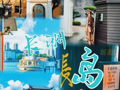 -长洲岛