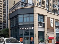 -JANICE WONG coffee (龙江店)