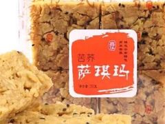 苦荞萨琪玛-嘉华饼屋(云冶店)