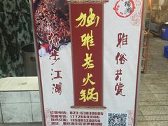 -独雅老火锅(原宏声巷店)