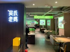 -吴氏老妈·23年家常菜(古城店)