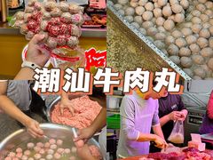 -阿娟牛肉丸·手打牛肉丸·现做现卖