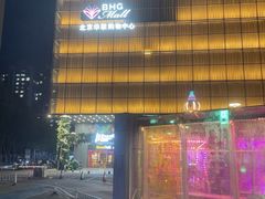 -北京华联购物中心(同成街店)