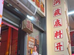 -赵美丽·重庆社区火锅·直营店(火车东站·中豪国际店)