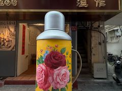 芋包王-芋包王闽南茶楼(八市店)
