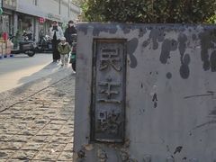 -连云港民主路老街