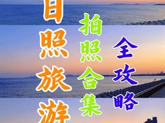 -日照海滨国家森林公园