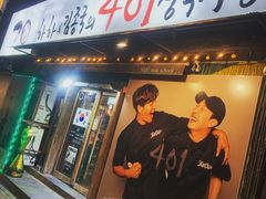 门面-401餐厅(弘大店)