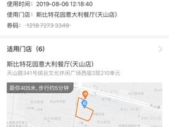 -斯比特花园意大利餐厅(缤谷广场店)