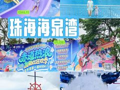 -珠海海泉湾神秘岛亲子乐园