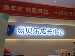 -易贝乐少儿·英语(金沙天街中心)