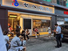 门面-七八冷面·延边朝鲜族美食(圣熙八号店)