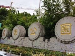-西安市长乐公园
