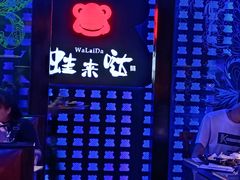-蛙来哒(友谊阳光城店)