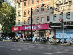 -小杨生煎(愚园路)