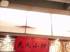 -松沪名灶·豆浆鱼头·新上海菜(飞航吾悦广场店)