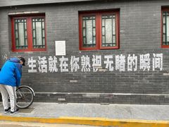 门面-四喜小胖·北京涮肉(五道营店)