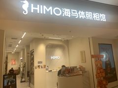 -海马体照相馆(上海万象城店)