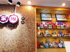-家琳甜品(江南东店)