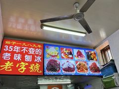 -王中王刨冰