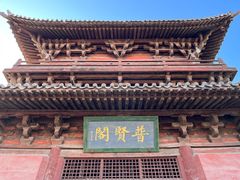 -善化寺