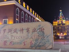 -室韦口岸