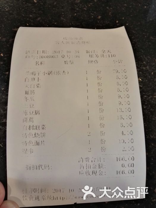 蝎王府(虎坊桥店)账单图片 - 第1张