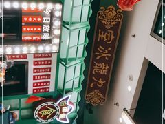 -九龙冰室(动漫星城店)